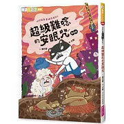 快閃貓生活謎語童話3：超級難唸的安眠咒【國語】