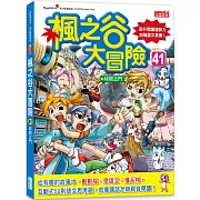 楓之谷大冒險41：時間之門