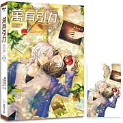 萬有引力7(完)【含預購贈品】