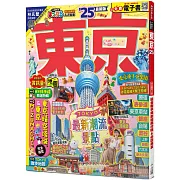 東京’25：適合新手規劃經典行程&必訪美食──MM哈日情報誌38【送免費電子書】