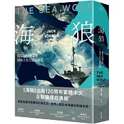 海狼：從生存的掙扎中探索人性力量的遠征【120周年全新編譯版】