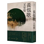 茅盾文學獎，王安憶最具代表性長篇小說