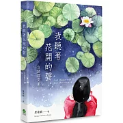 鬥陣行入母語文學的花園