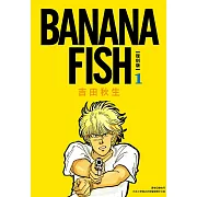 BANANA FISH 復刻版(01)