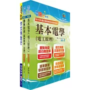 國營臺灣鐵路公司招考（第10階助理技術員－機械）套書（贈題庫網帳號、雲端課程）