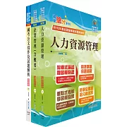 桃園國際機場（專員－人力資源）套書（贈題庫網帳號、雲端課程）