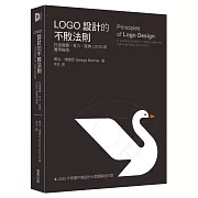 LOGO設計的不敗法則：打造極簡、有力、經典LOGO的實用指南