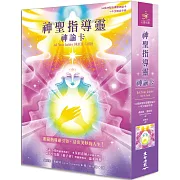 與指導靈共同工作，汲取跨維度智慧的靈性工具3.0