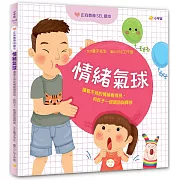 情緒氣球：讓看不見的情緒看得見，和孩子一起調節與釋放【正向教養SEL繪本／附引導影片QR code】
