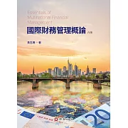 國際財務管理概論（6版）