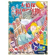 大偵探福爾摩斯(68) 血字的疑惑