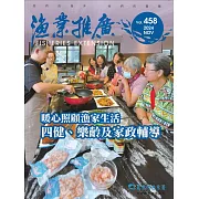漁業推廣 458期(113/11)暖心照顧漁家生活 四健、樂齡及家政輔導