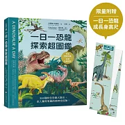 一日一恐龍 探索超圖鑑：366種特色恐龍大集合，走入驚奇有趣的跨時空探險！〔特徵精繪彩圖X中英名稱對照〕