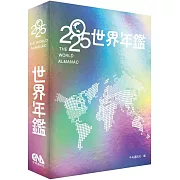 2025世界年鑑