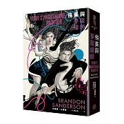 侑美與夢魘繪師（信念與真愛的守護者平裝版，邪惡奇幻天才大神超凡驚豔震撼全球祕密計畫）