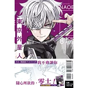 東京外星人 8 (特裝版)