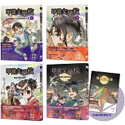 甲骨文學校（1-3全套四冊）加贈珍藏神獸筆記本：穿越到三千年前的殷商王朝+絲綢之路大冒險＋夜闖大唐長安城