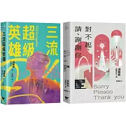 美國國家書卷獎臺裔作家游朝凱經典代表作