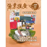 漁業推廣 459期(113/12)年節鮮食禮盒呈現 各地漁會年度總回顧