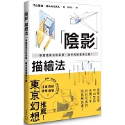 陰影描繪法：掌握透視光影基礎，讓你的繪畫更立體！