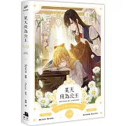 某天成為公主 VIII 漫畫