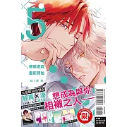 療傷遊戲 重新開始 5(首刷限定版)