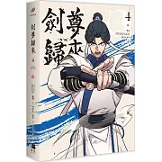 劍尊歸來04漫畫