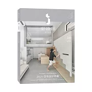 i室設圈│漂亮家居08：2025住宅設計特集