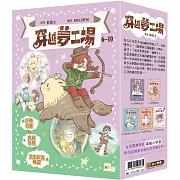 【穿越夢工場】6-10套書﹝中高年級讀本﹞ #經典名著#穿越改編#文史知識學習