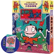 伊豬豬和魯豬豬異想天開腦洞大開古怪故事集：勇敢的勇太(首刷珍藏透卡版)