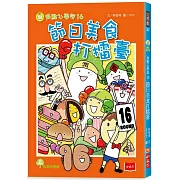 用點心學校16：節日美食打擂臺
