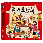 動手操作的多元小機關，陪伴孩子歡樂過個好新年