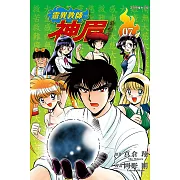 靈異教師神眉 愛藏版 7