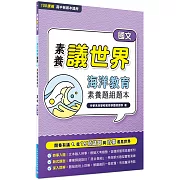 【素養議世界】海洋教育 素養題組題本（高中國文）[適用學測、高中國文科考試]