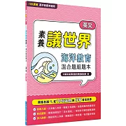 【素養議世界】海洋教育 混合題組題本（高中英文）[適用學測、高中英文科考試]