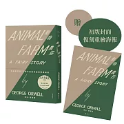 所有動物皆平等，但某些動物比其他動物更平等