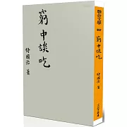 台灣最美的吃，是窮中吃