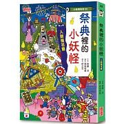 【小妖怪系列32】祭典裡的小妖怪：人臉棉花糖