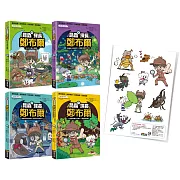 昆蟲探長鄭布爾1-4套書組（限量附贈角色人物防水貼紙）