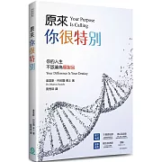 學習以上帝的眼光看待自己，發掘你被創造的本質與目的