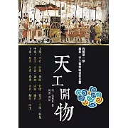 天工開物