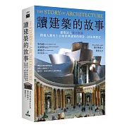 跨越建築專業與大眾閱讀的最佳建築入門讀物