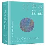 水晶聖經：靈性療癒的權威指南