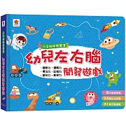 小手按按有聲書：幼兒左右腦開發遊戲（8大智能發展+24個生活主題+31個互動遊戲）