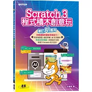 Scratch 3程式積木創意玩--增訂AI應用