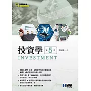 投資學(第五版) 