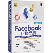 Facebook互動行銷：社群網路創業經營潮+廣告利益超越傳統大躍進‧臉書行銷一手掌握，靠小預算玩出龐大商機!(限量紀念版)