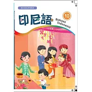 新住民語文學習教材印尼語第10冊[第二版]