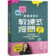 教練式提問 X 國文與閱讀課