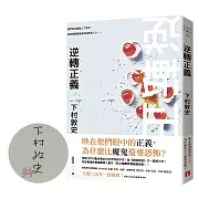 逆轉正義(限量親簽版)